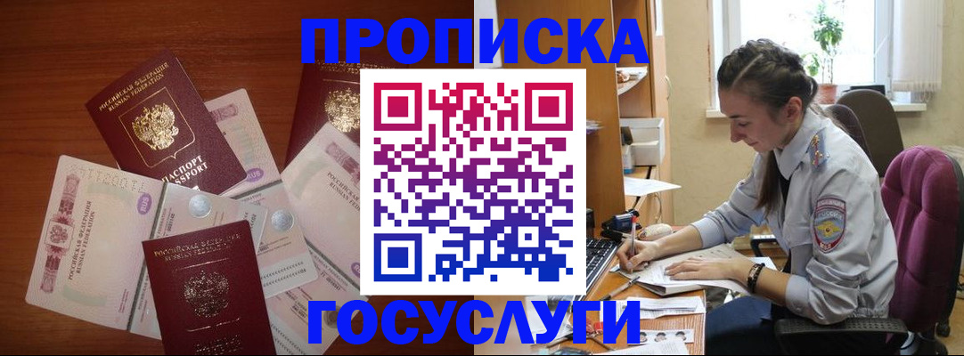 прописка в Лихославле
